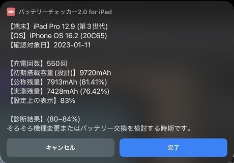 iPad】みずおじさんの「バッテリーチェッカーfor iPad」で最大容量